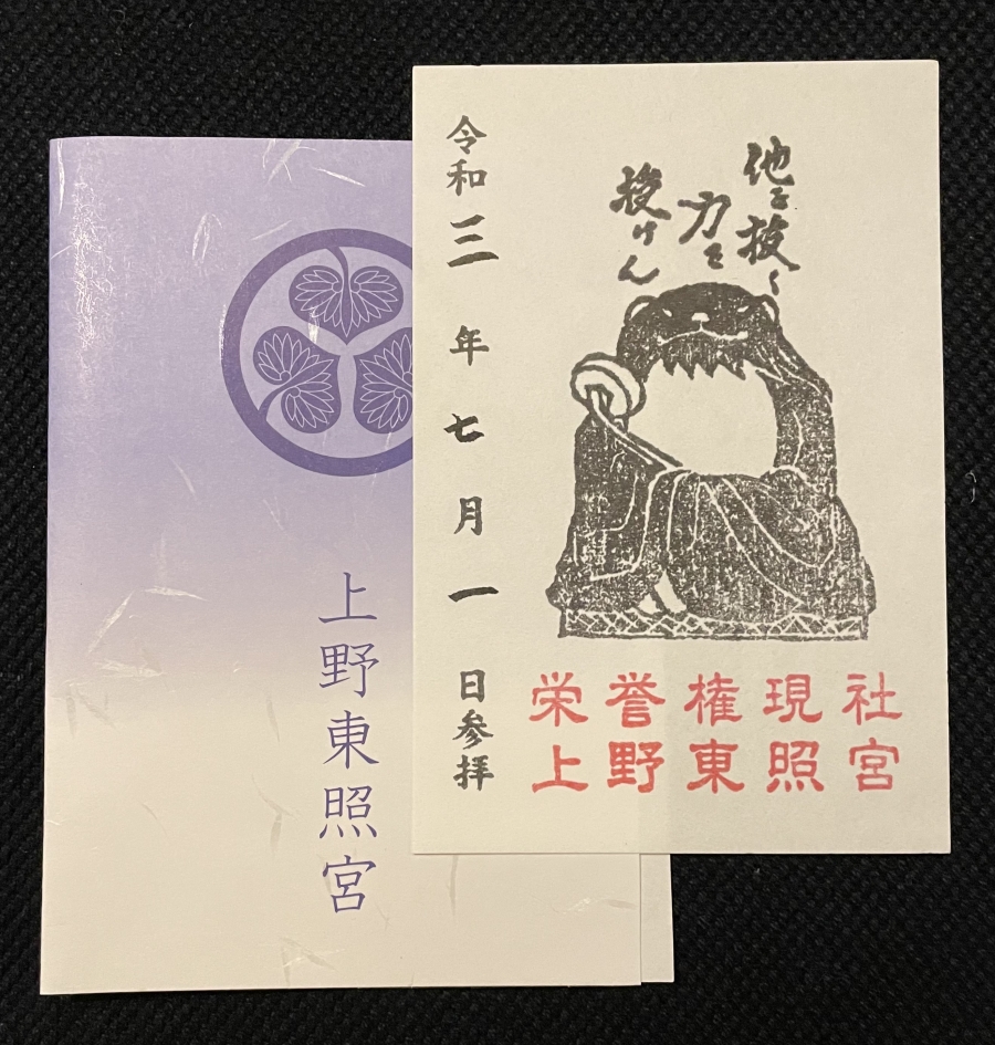 上野東照宮公式ホームページ 授与品 御守 上野東照宮公式ホームページ 授与品 御守