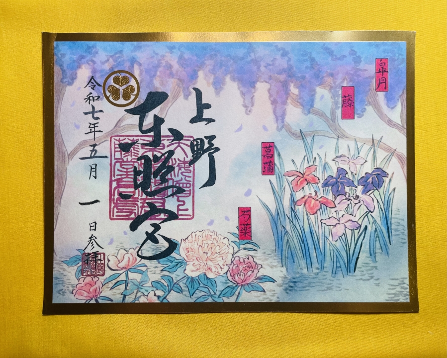 上野東照宮公式ホームページ